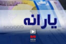 نحوه ثبت اعتراض به قطع یارانه‌ در کرج؛ خود را با دیگران مقایسه نکنید