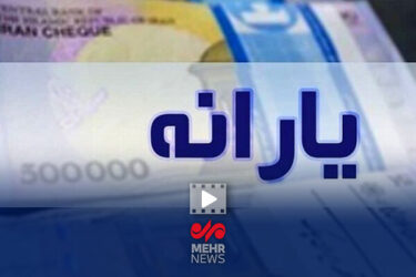 نحوه ثبت اعتراض به قطع یارانه‌ در کرج؛ خود را با دیگران مقایسه نکنید