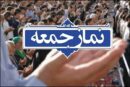امامان جمعه البرز: جنگ‌طلب نیستیم اما تسلیم نمی‌شویم